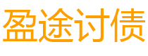 郑州债务追讨催收公司